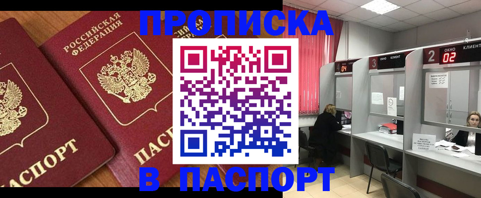прописка от собственника в Лесном
