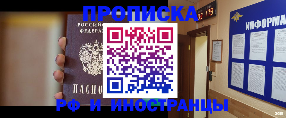 прописка в квартире в Лесном