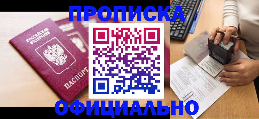 временная регистрация недорого в Лесном